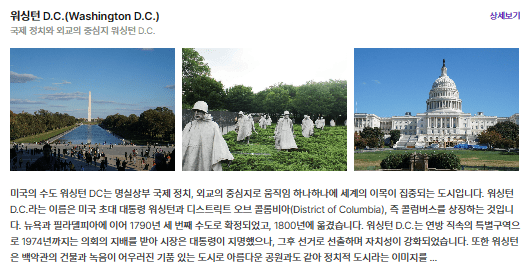워싱턴