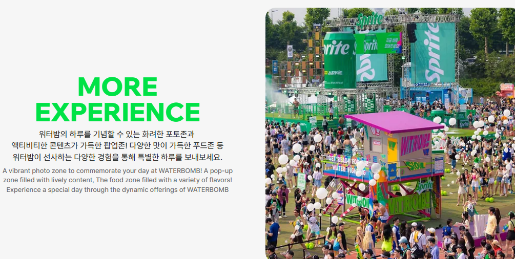 2024 워터밤 특징