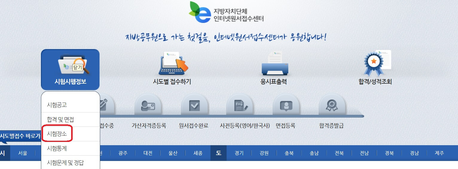 시험장소 확인