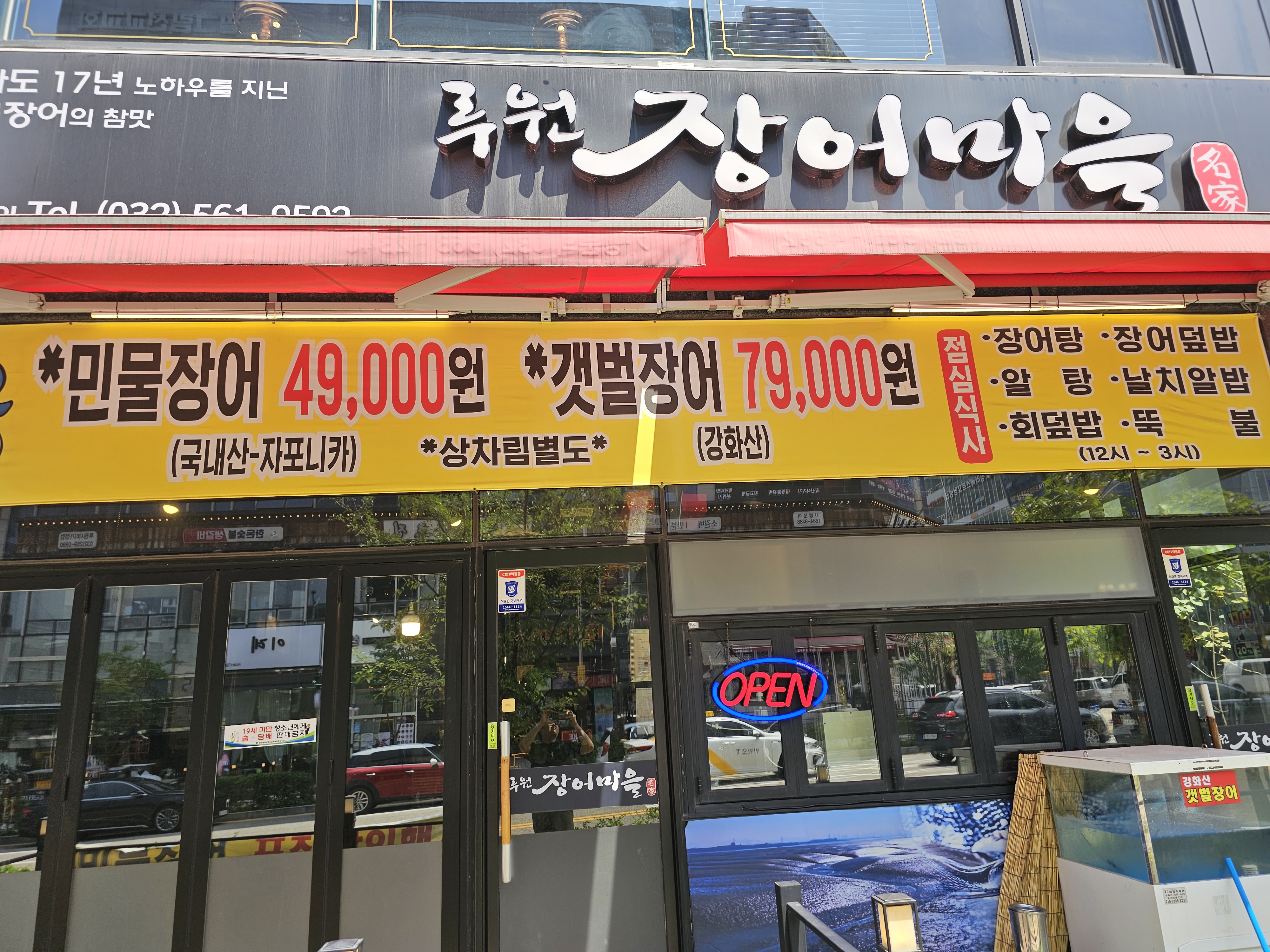 인천_가정동_루원장어마을