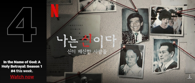 나는-신이다-다큐-포스터