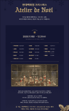 더현대서울 크리스마스 이벤트(출처:현대백화점홈페이지)
