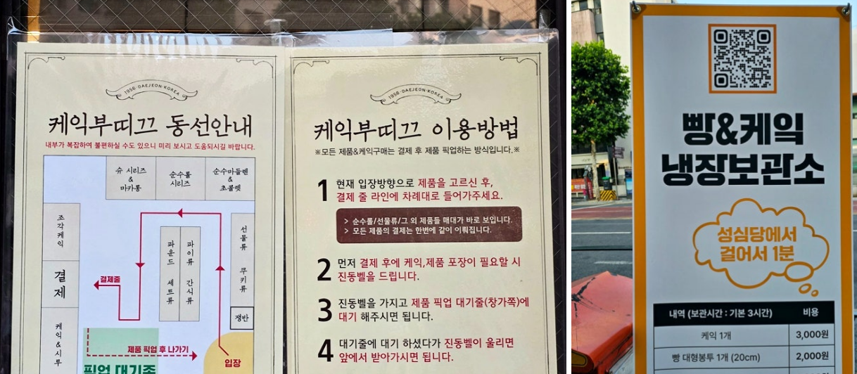 성심당 인기폭발 안녕 무화과