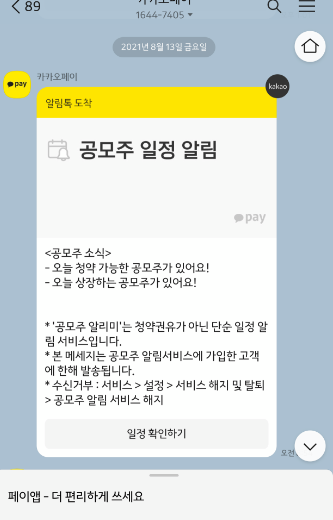 공모주-일정알림