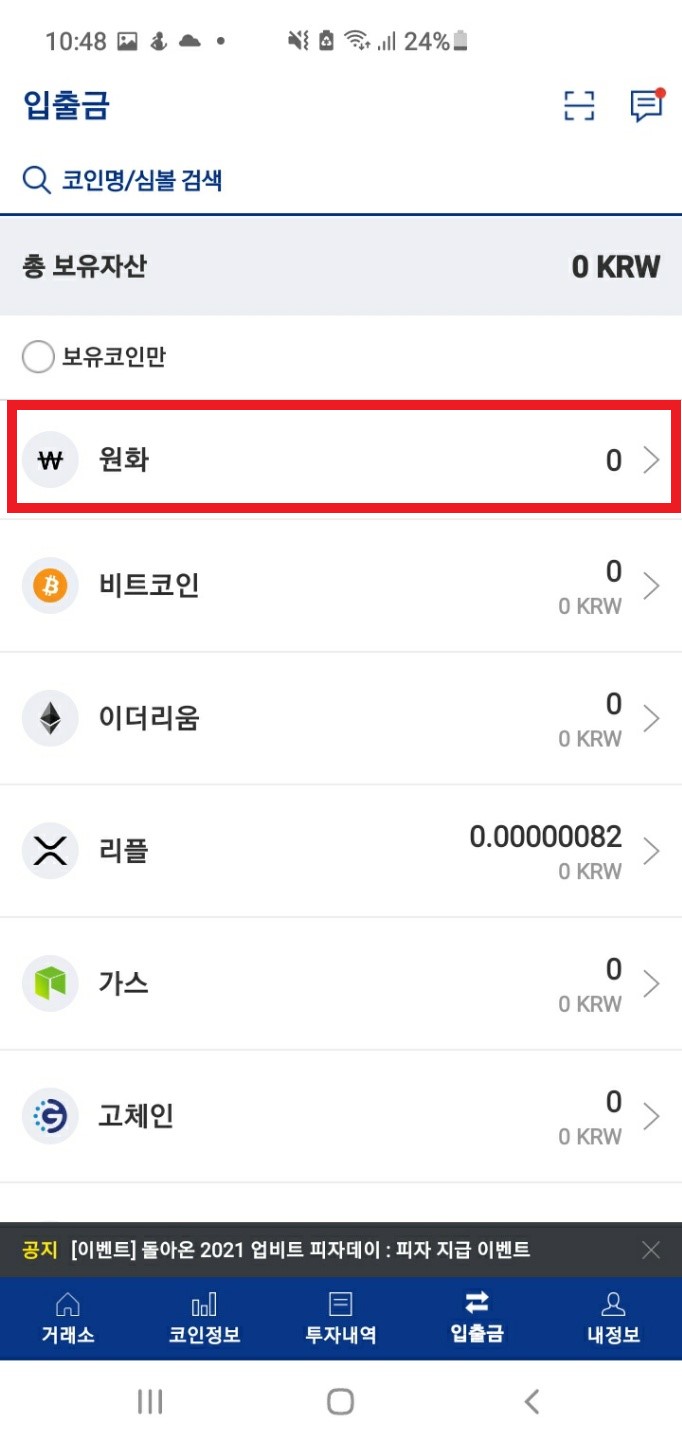 입출금메뉴중-원화버튼-선택하는-사진