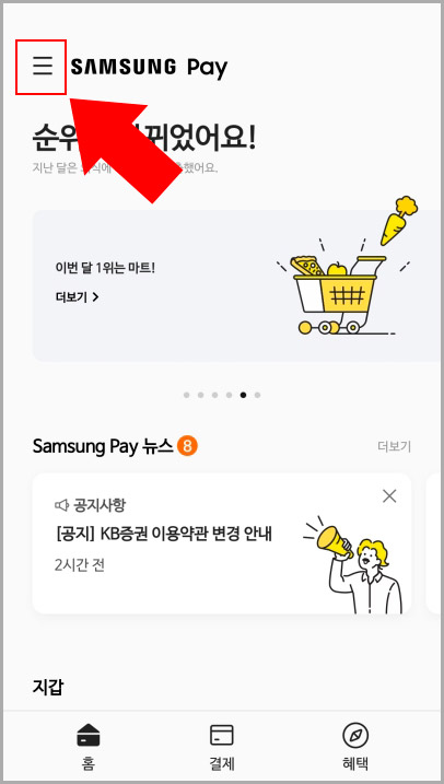 삼성페이 메뉴