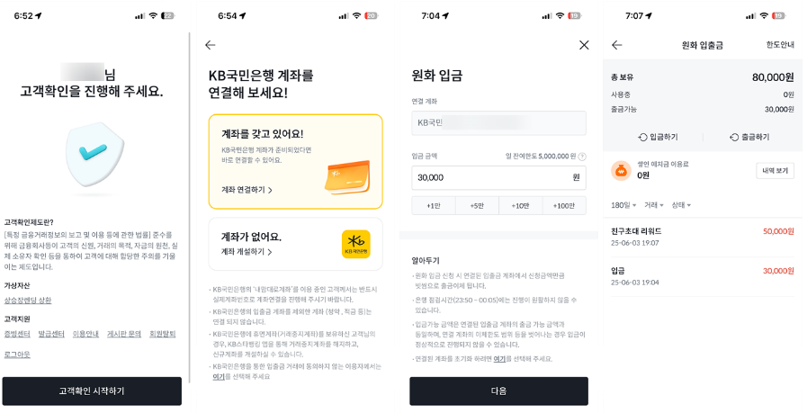 빗썸 국민은행 계좌연동