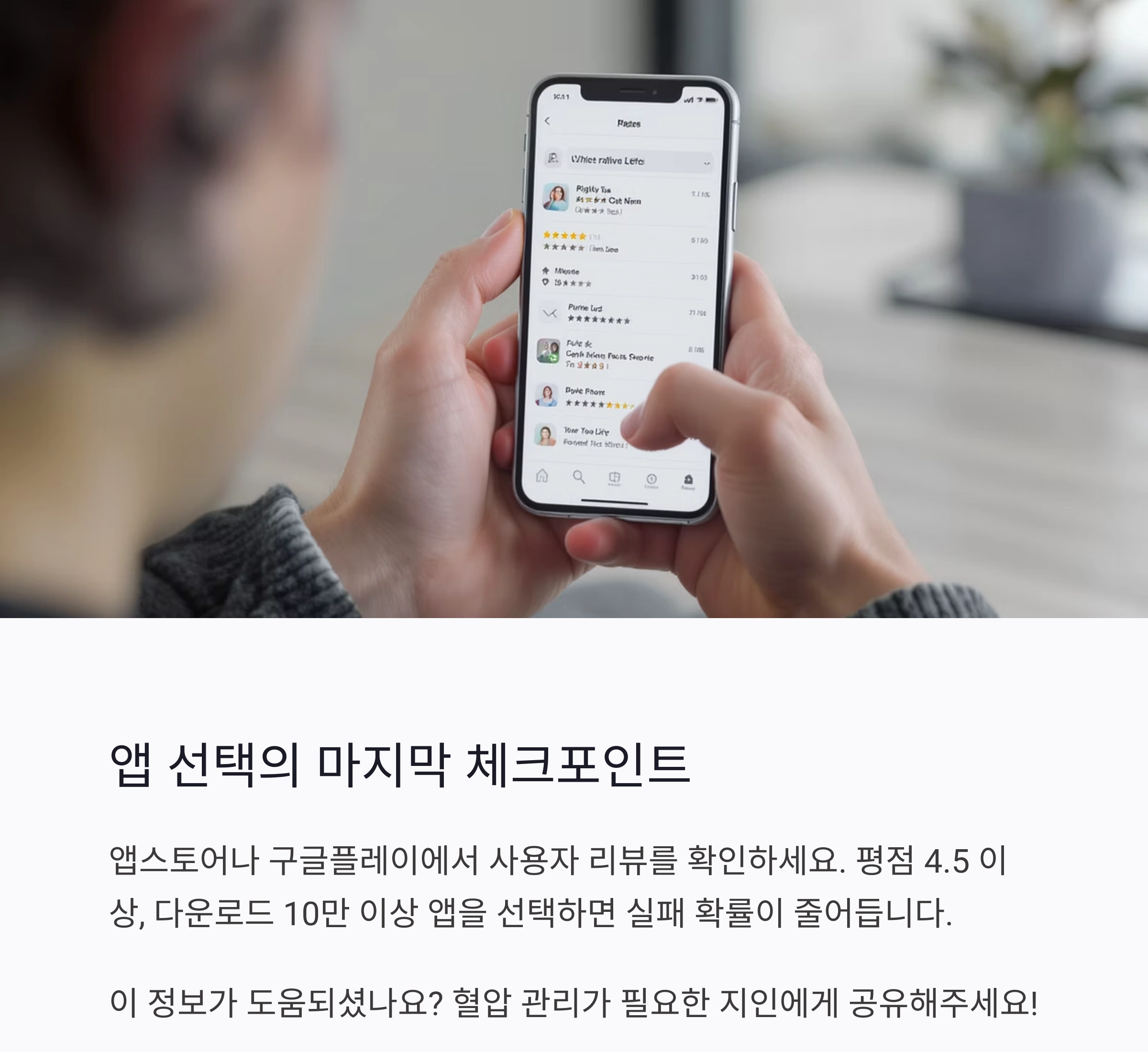 스마트하게 혈압 잡자! 혈압 관리 앱 추천 리스트 TOP