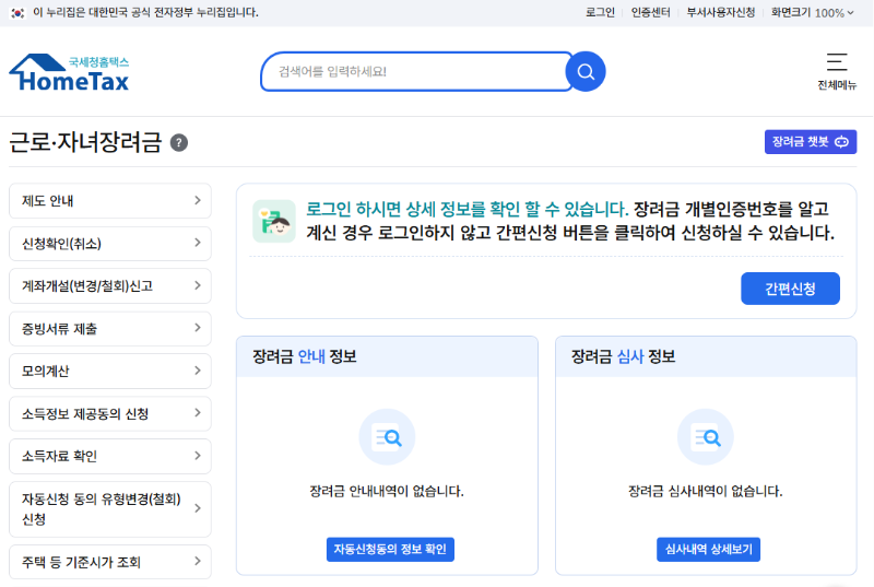 근로장려금 신청