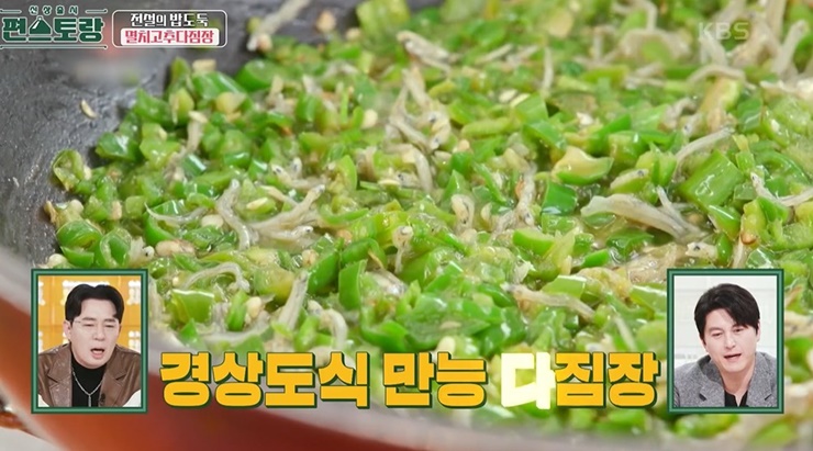 다진고추-멸치