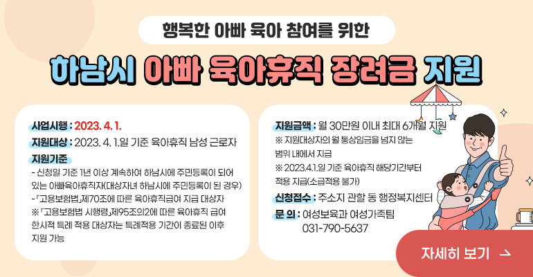 하남아빠육아휴직지원금