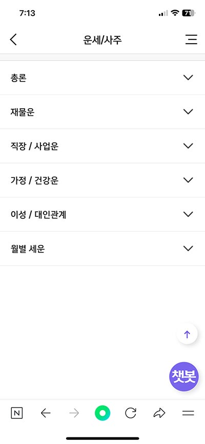 신한생명 무료운세