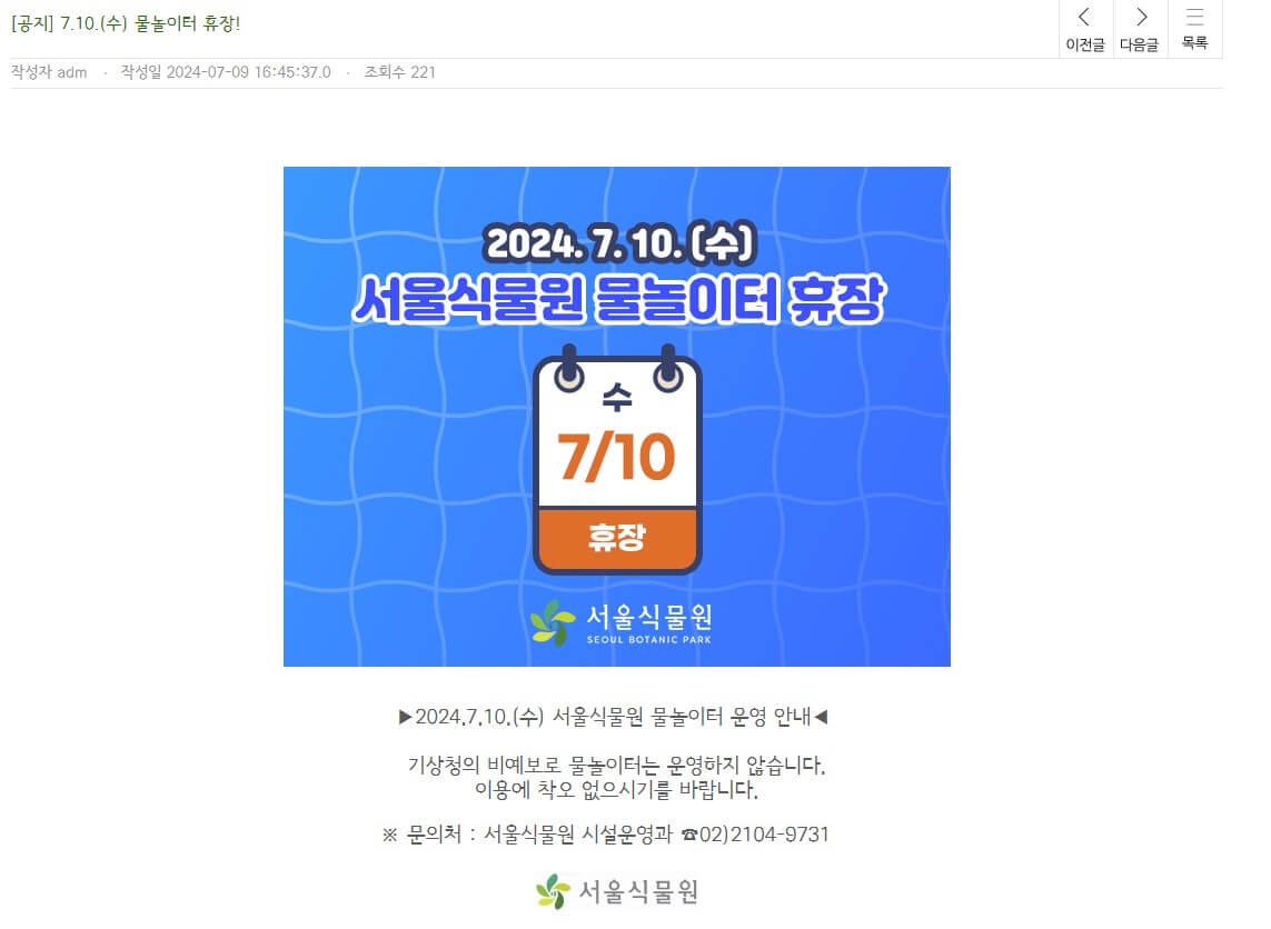 서울식물원 공지사항 이미지2