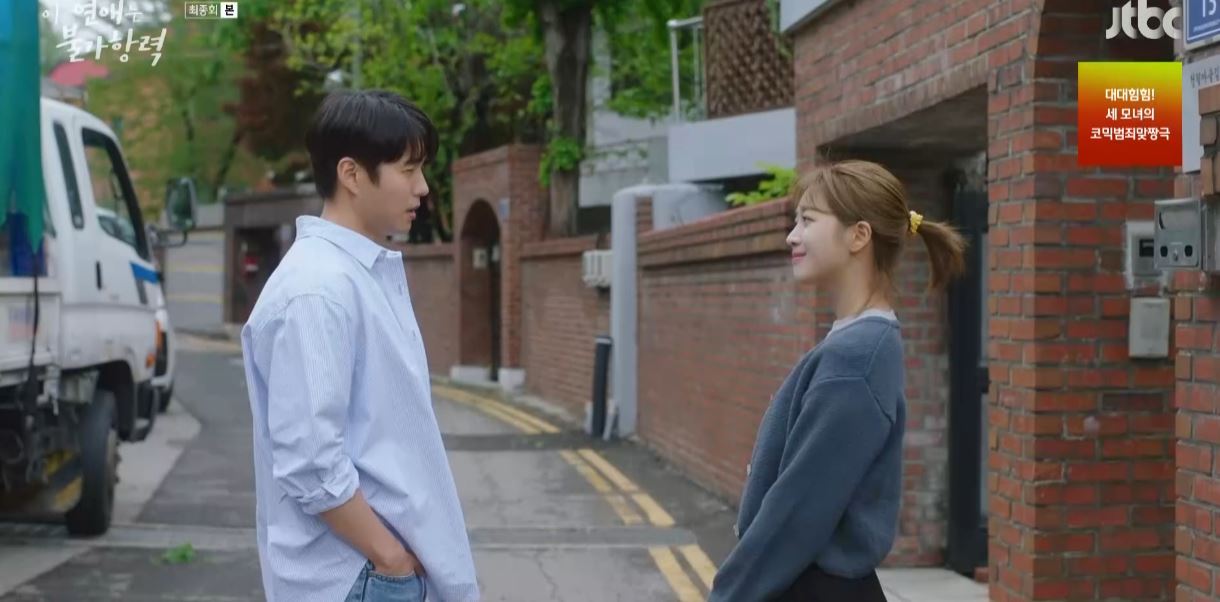 이연애는불가항력_최종회