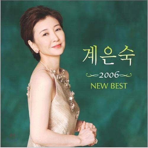 계은숙