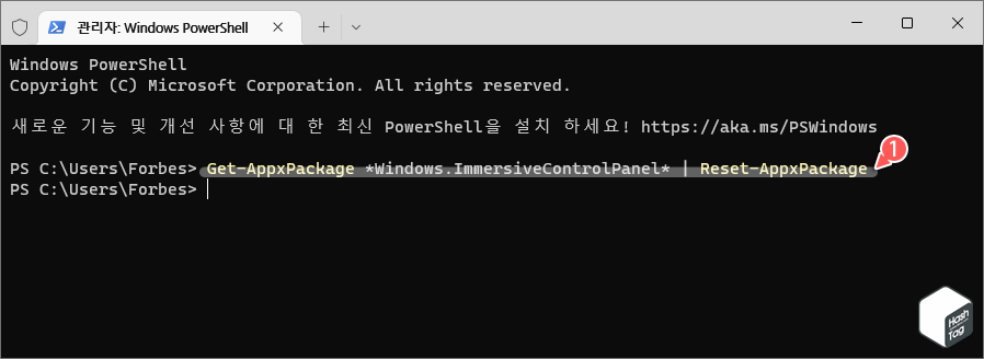 PowerShell 명령으로 설정 앱 재설정
