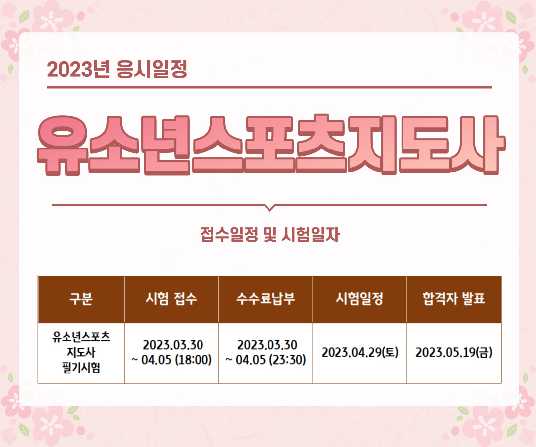 유소년스포츠지도사 필기