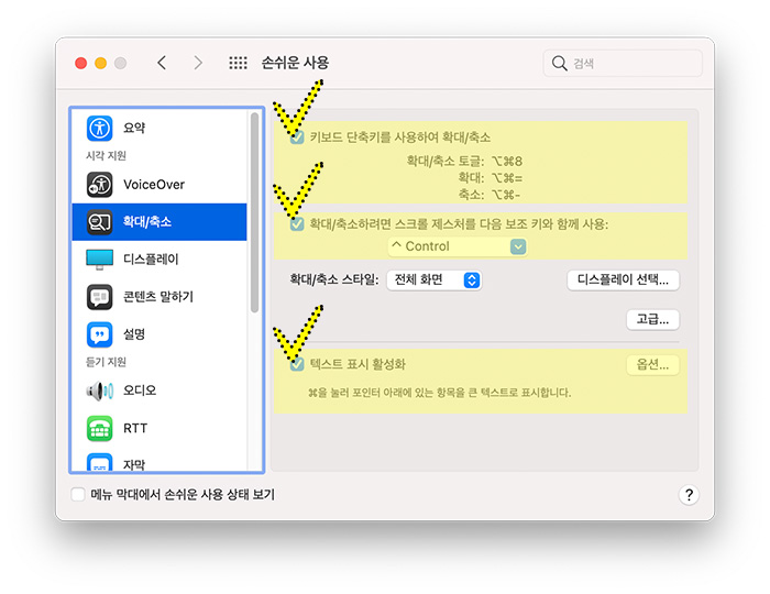 맥북-손쉬운사용-확대/축소-기능