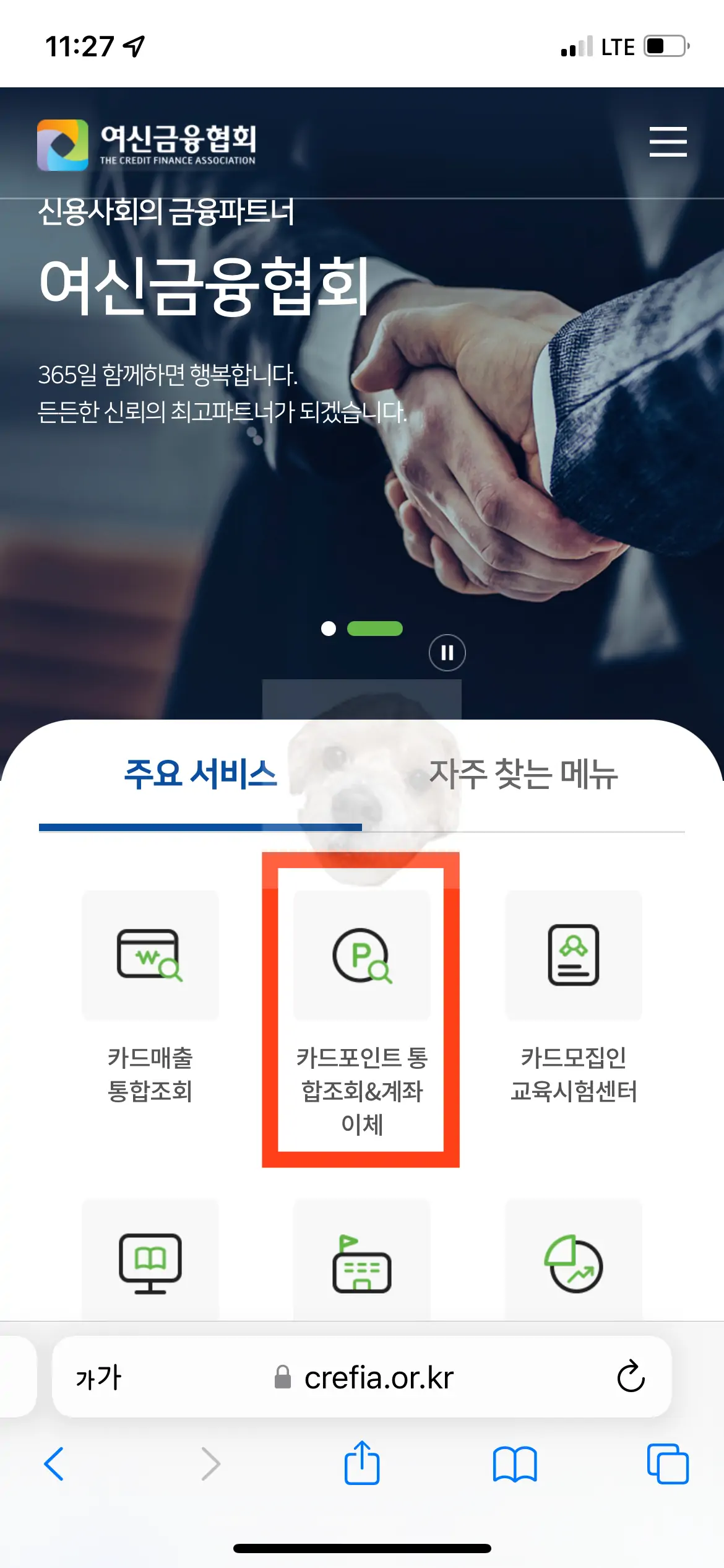 여신금융협회 홈페이지