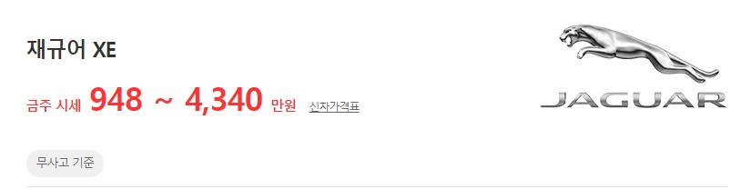 XE 중고차