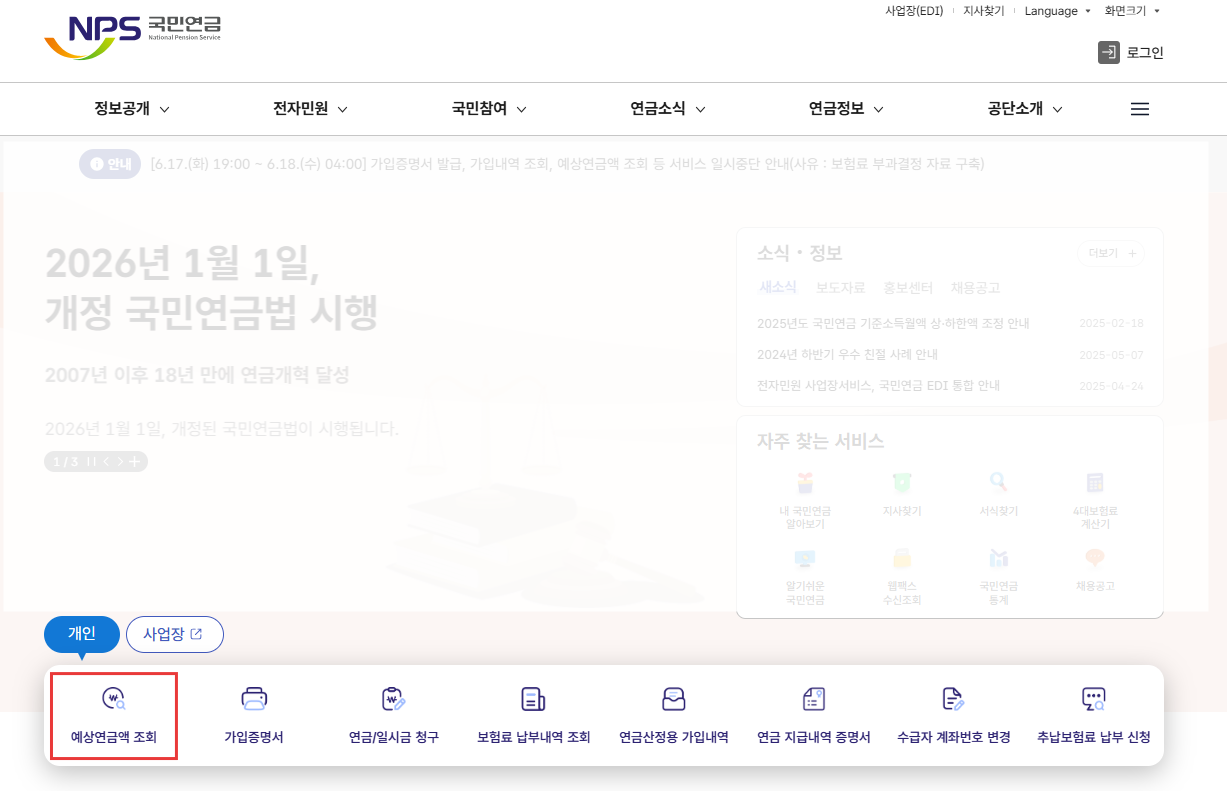 국민연금공단 예상연금액 연금예상수령액 조회