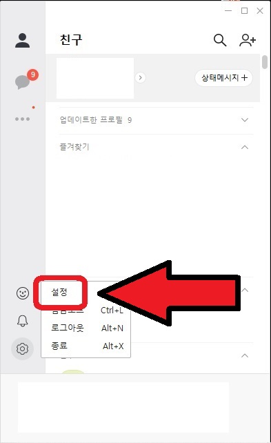 카카오톡 PC 버전 업데이트 방법 2