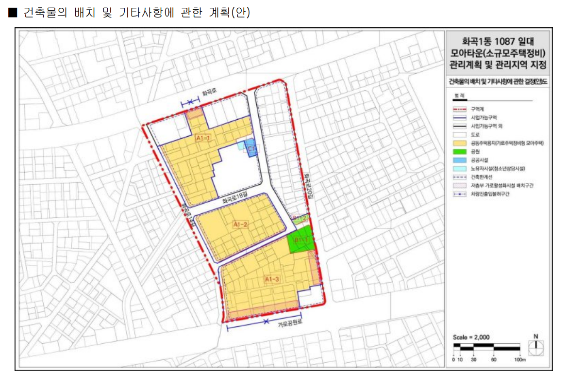 화곡1동 1087번지 모아타운