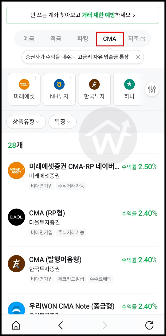 네이버페이 금리 비교 화면