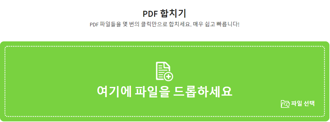 pdf파일 합치기