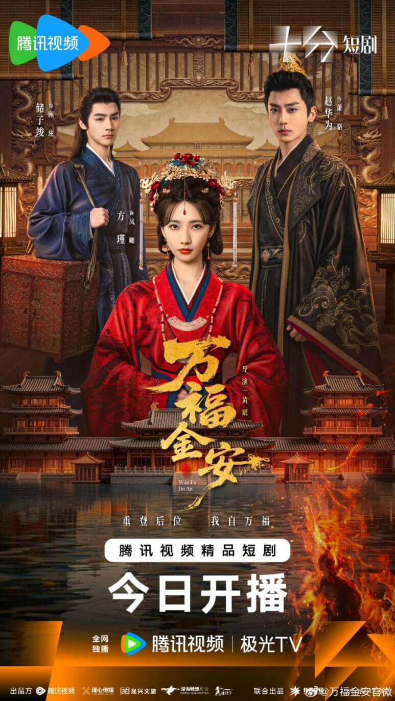 티빙 중드 추천 만복금안: 영광의 귀환 줄거리 출연진 결말 정보