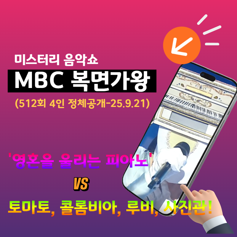 복면가왕 4인 정체공개