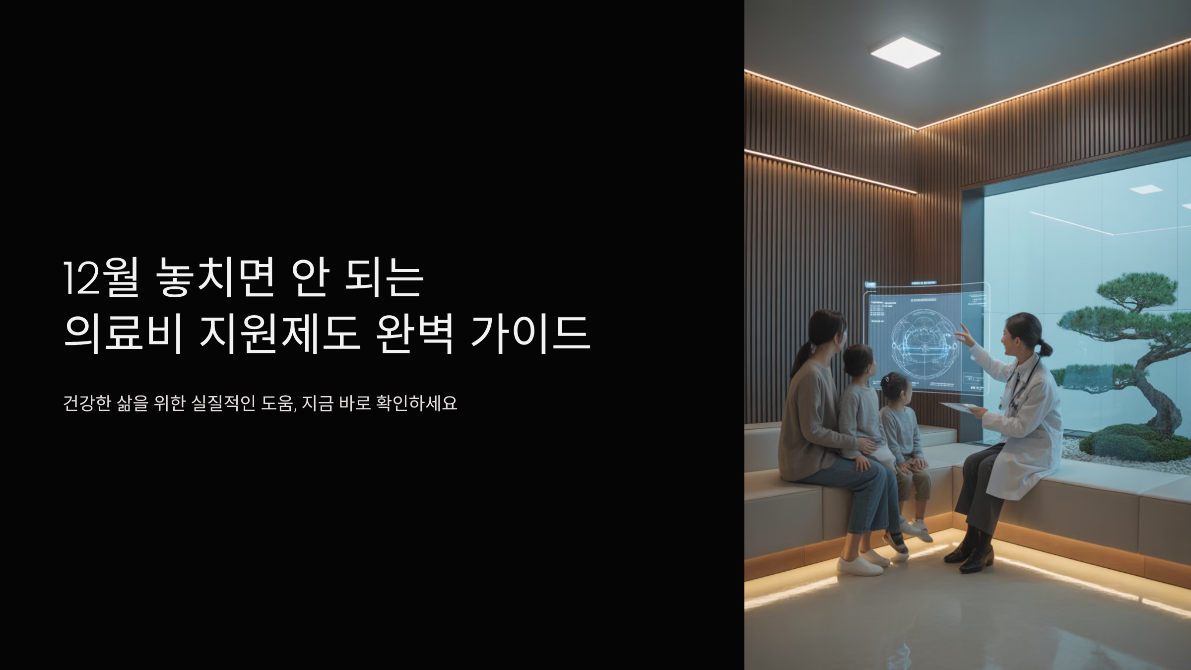 무료 의료지원 신청 마감 임박 복지혜택