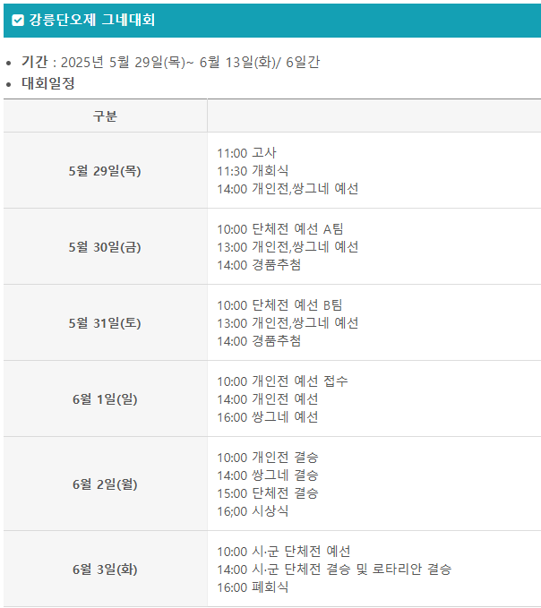 단오 그네대회 일정표