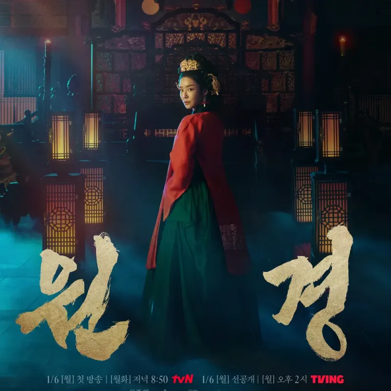 차주영이 한복을 입고 서있는 원경 드라마 포스터