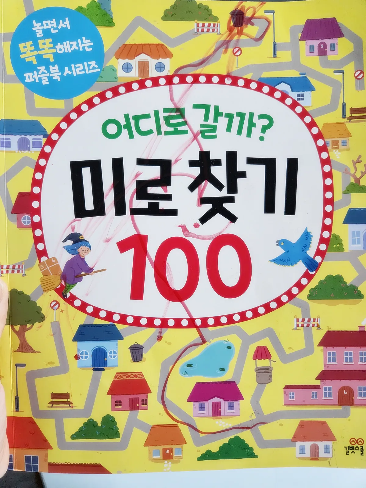 미로찾기3-책표지