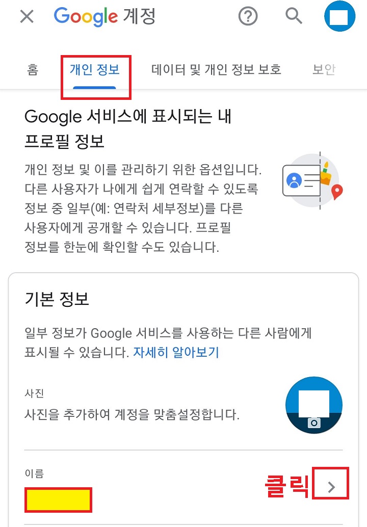 이름 부분 화살표 클릭함