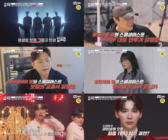'빌드업' 예고편 갈무리 [사진=Mnet]