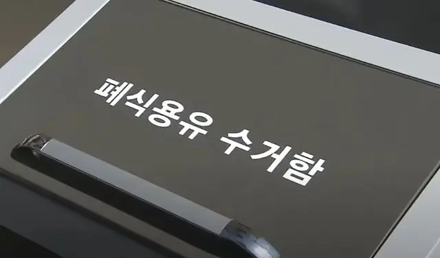 폐식용유 처리 방법