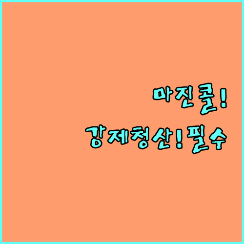 유안타증권 선물옵션 증거금 마진콜 납..