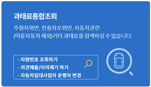 경기도-주정차-위반-과태료-조회-납부-핵심-팁