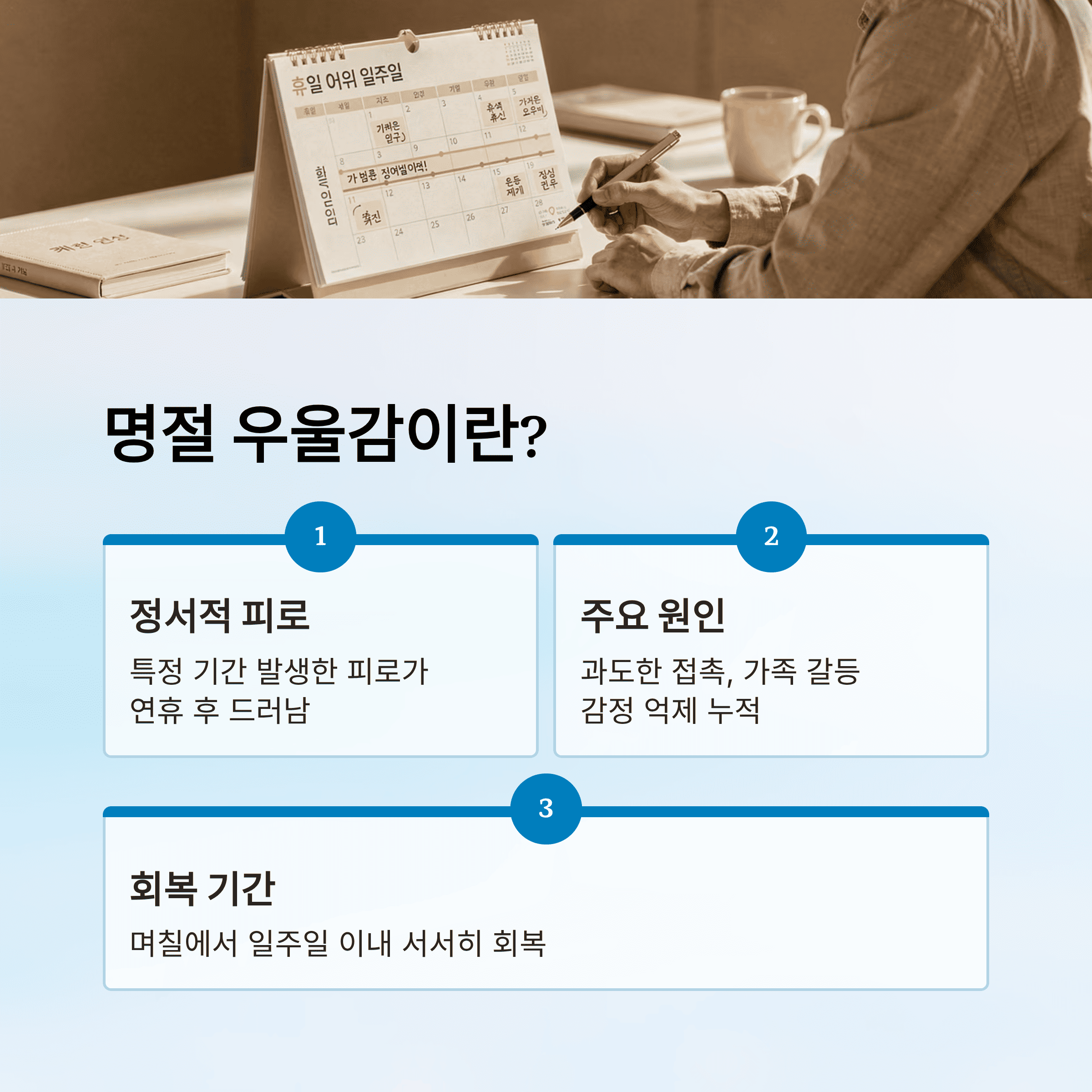 명절 우울 감과 번 아웃의 차이