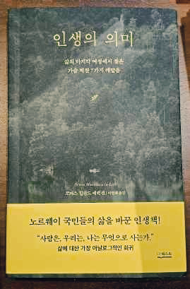 인생의 의미 책 표지