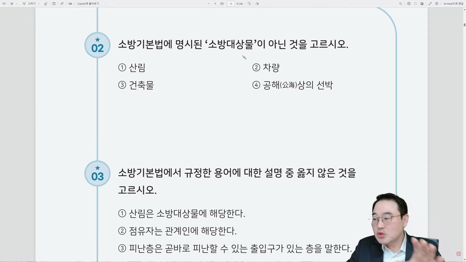 소방안전관리자 2급 시험일정 및 기출문제