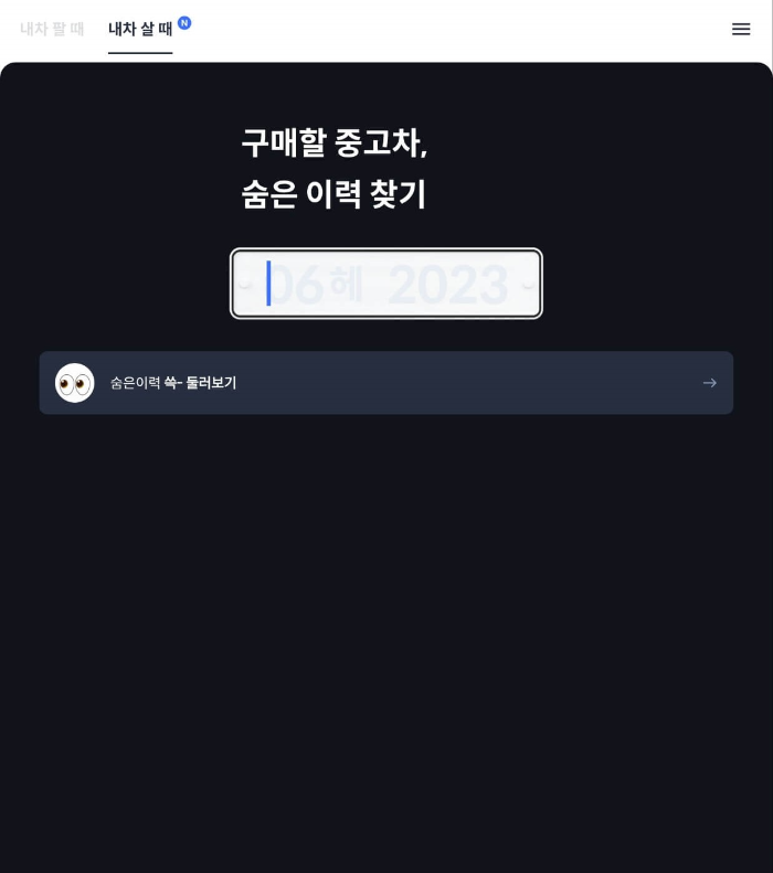 헤이딜러 매매차량 정보알아보기 