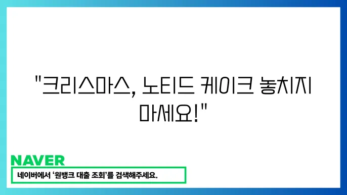 노티드 케이크 사전예약 인기 메뉴 가격 크리스마스 이벤트