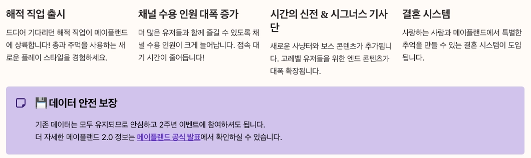 메이플랜드 2.0 업데이트 예고 내용 정리