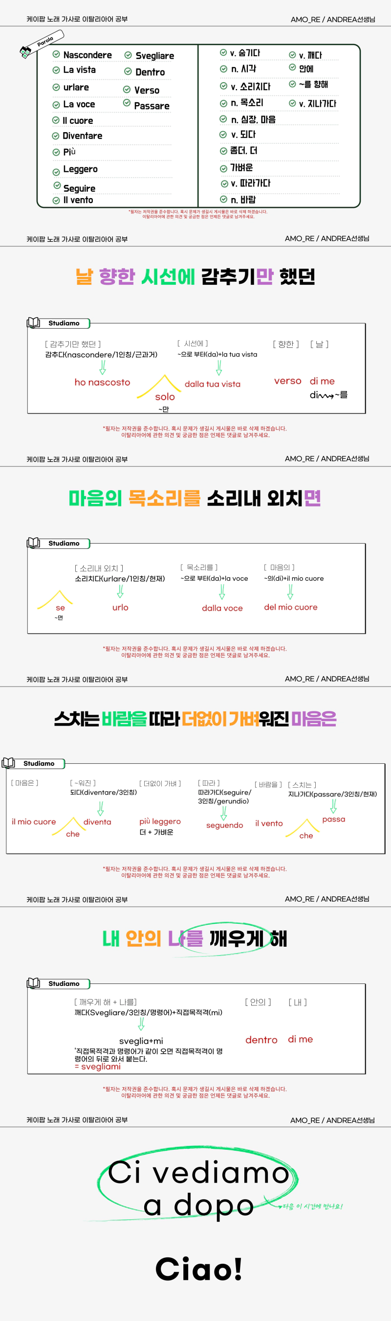 아모_RE가 만든 이탈리아어 공부 자료입니다. 
케이팝 가수 그룹(G)I-DLE의 미연의 솔로곡인 drive라는 노래 몇 소절을 번역했습니다. 이탈리아어를 공부하는 사람들에게 도움이 되길 바라며 만든 자료입니다.