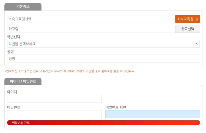 마이크로소프트오피스-학생계정신청사이트-기본정보입력