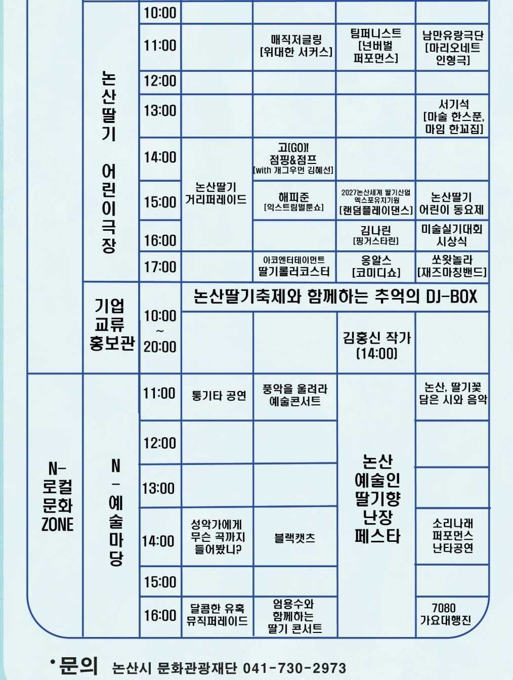 2025년 논산 딸기축제 일정표