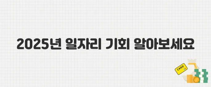 경기 북부 일자리 기회! 2025년 특화형 매칭 패키지 신청 안내